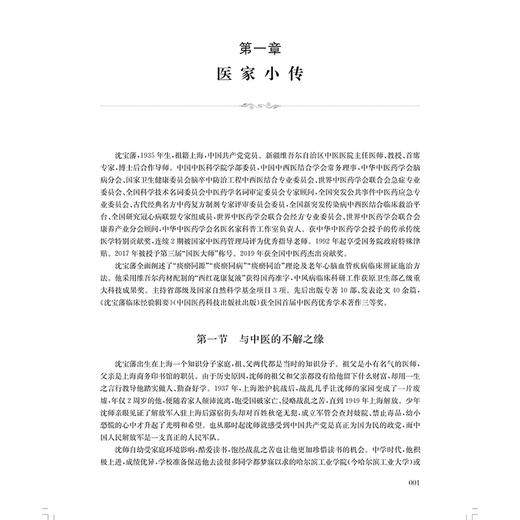 国医大师沈宝藩学术思想与临证经验集萃 老年心脑血管疾病痰瘀同治法论述与实践 洪军 沈桢巍主编上海科学技术出版社9787547866887 商品图4