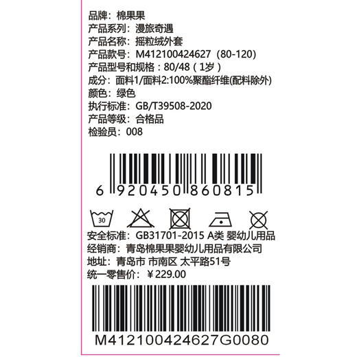 棉果果秋季新品春秋季男童摇粒绒外套M412100424627 商品图5
