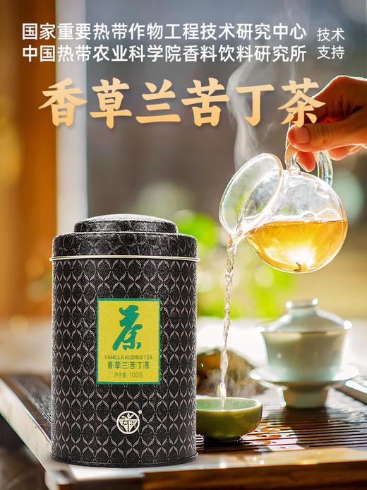 海南兴科香草兰苦丁茶100g/兴隆热带植物园/海南特色风味茶 商品图0