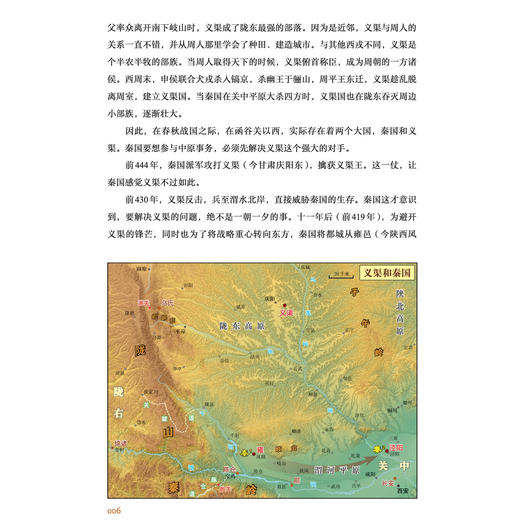 《透过地理看历史：战国篇》 商品图11