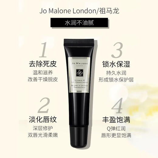 祖玛珑Jo Malone维他命E润唇蜜唇膏 滋润保湿15ml【CDF】 商品图2