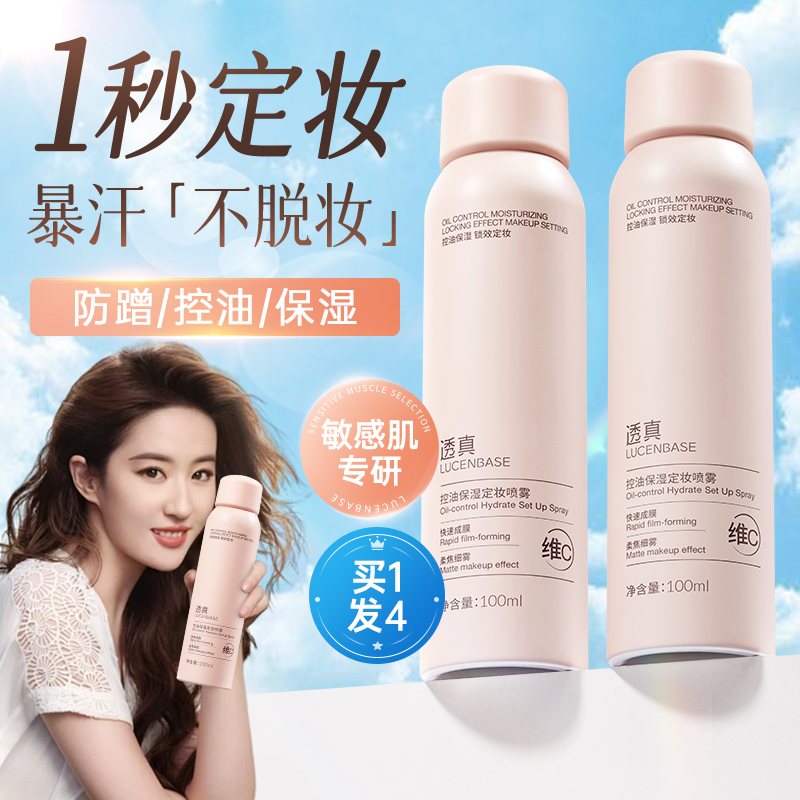 【暴汗「不脱妆」】控油保湿定妆喷雾 100ml#定妆喷雾持久定妆控油防水防汗不脱干油皮定妆保湿官方正品旗舰店