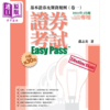 预售 【中商原版】证券考试Easy Pass™ 基本证券及期货规例 卷一 升级第30版 卢志光 三次坊出版有限公司 港台原版 商品缩略图0