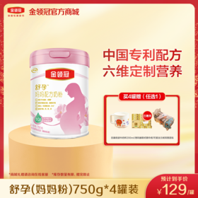 【爆品推荐】伊利金领冠 妈妈定制配方 孕妇及授乳妇女适用 750g【新老款随机发货】