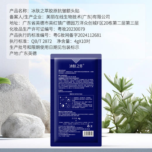 买一送一 施逅凝水微晶法令纹贴 淡细纹八字纹川字纹额头纹眼膜 多肽额头抬头纹水光贴 冰肤之萃抗皱抚纹额头贴 商品图3