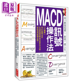 【中商原版】MACD讯号操作法 全图解用117张图学会 有效辨识波峰波谷的多空力量 提前预判股价走势 韩雷	大乐文化	港台原版