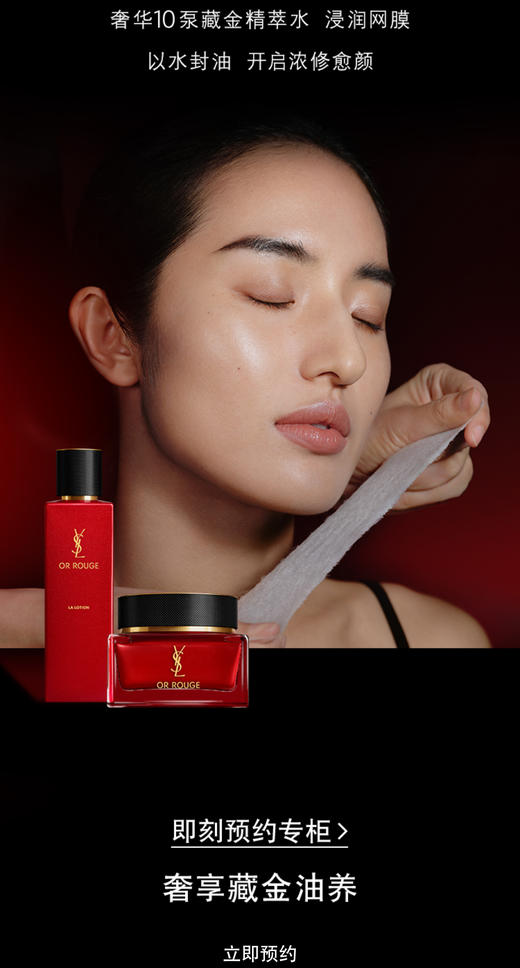 YSL奢享护肤服务【500积分】 商品图0