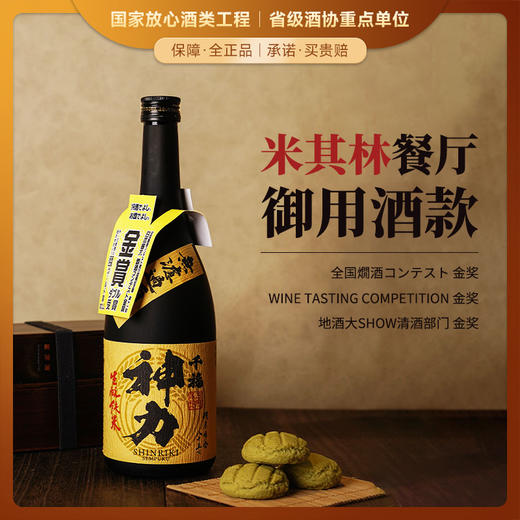 【金奖三连冠】千福王者大吟酿 日本原瓶进口清酒 商品图3