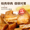 自营-手撕素肉290g、豆制品、健康零食无添加！ 商品缩略图2