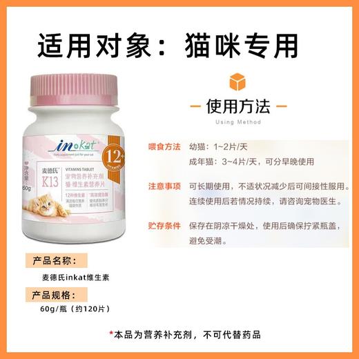 麦德氏 猫维生素片  120片/瓶 商品图2