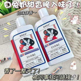【香了一整天！大白兔身体乳】白兔奶甜香腌入味了，被同事狂问系列，持久留香，肌肤又滑又嫩，秋冬补水改善干燥起皮保湿润肤乳L