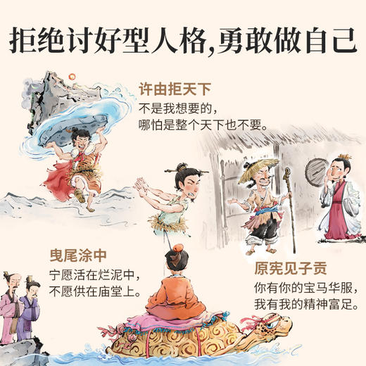 庄子来了! 在故事中读懂庄子（像庄子一样乐观自信，做自己，不焦虑！在故事中读懂《庄子》精华，提升写作力和思辨力。） 商品图1