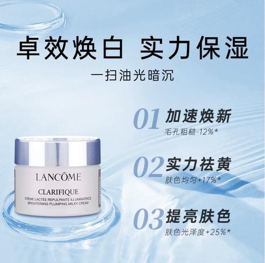 【HF】无忧购兰蔻净澈焕肤亮白霜极光面霜15ml保湿滋润（截单后3-5天发货) 商品图1