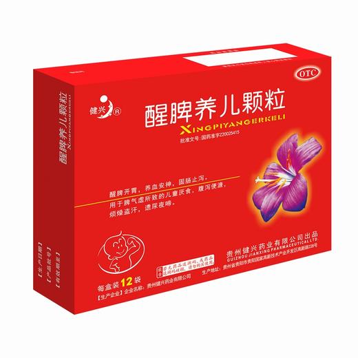 健兴,醒脾养儿颗粒 【2g*12袋】 贵州健兴 商品图1