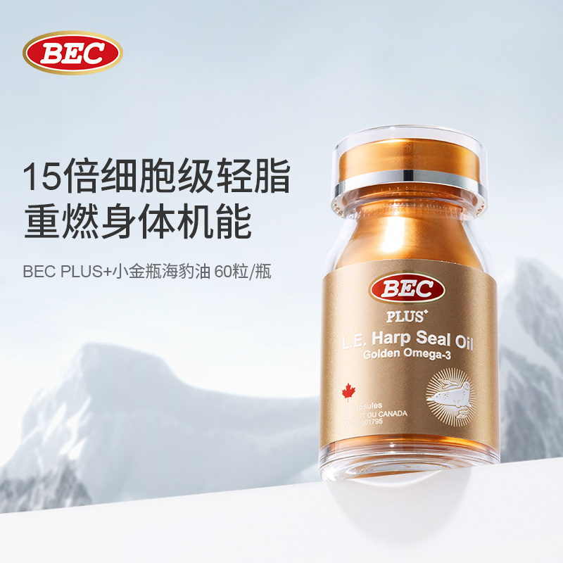 【美专保税】BECLE竖琴海豹油胶囊60粒/瓶多规格