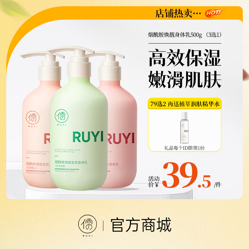 【⚡抢！79元任选2件】美白身体乳烟酰胺果酸补水保湿滋润持久留香72小时香水型正品