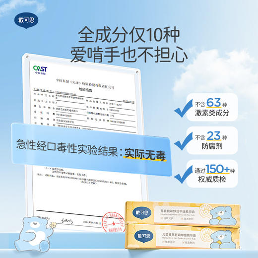 戴可思儿童99%+植物护甲油改善倒刺营养甲缘油♥ 商品图2