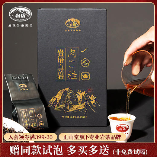 岩语 寻岩肉桂 茶叶正岩特级武夷岩茶乌龙茶盒装64g 商品图0