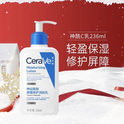CeraVe• 适乐肤神酰C乳 全天候保湿润肤液神经酰胺补水修复屏障面部或身体 236ml 商品图0