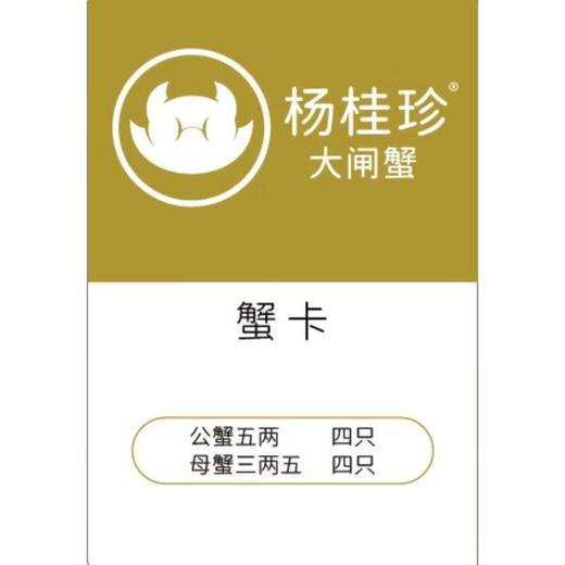杨桂珍大闸蟹系列礼盒卡券1290 商品图2
