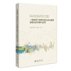 一网统管的网格化城市综合管理新模式的探索和实践 邬伦 童云海 刘贤明 主编 北京大学出版社 商品缩略图0