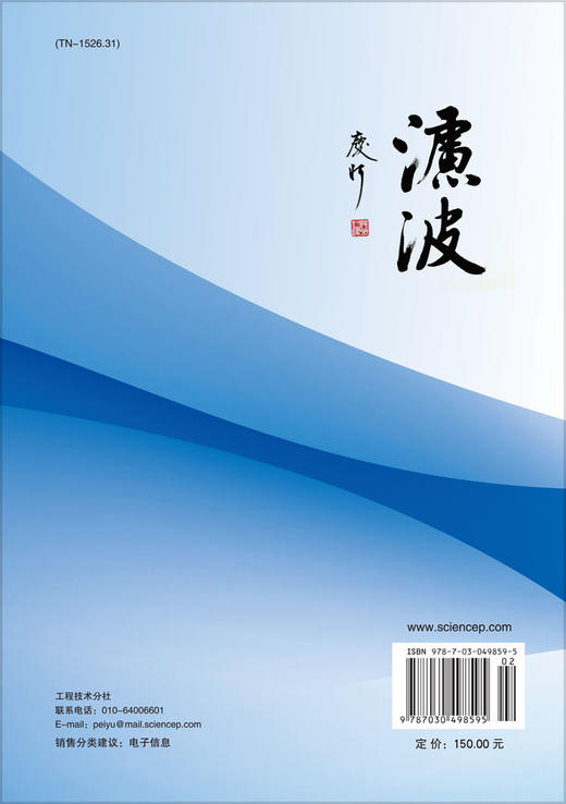 新型微波滤波器的理论与设计 商品图1