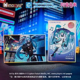 Moeyu 初音未来 科技系列 亚克力色纸 国谷