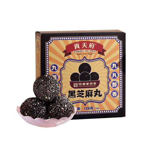 贡天府九蒸九晒黑芝麻丸 商品图0