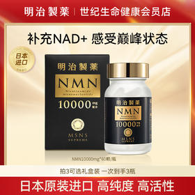 明治制药 NMN β-烟酰胺单核苷酸10000mg·胶囊60粒【香港直邮】