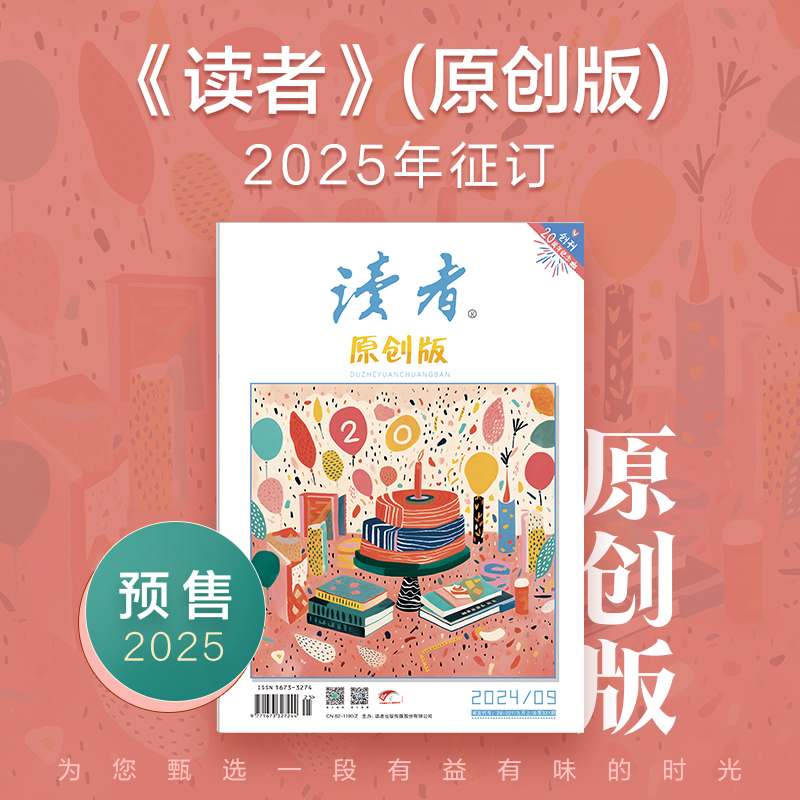 【2025年大征订】读者·原创版2025全年12期订阅预售 写作素材 人文通识 月发1次（每次1本）