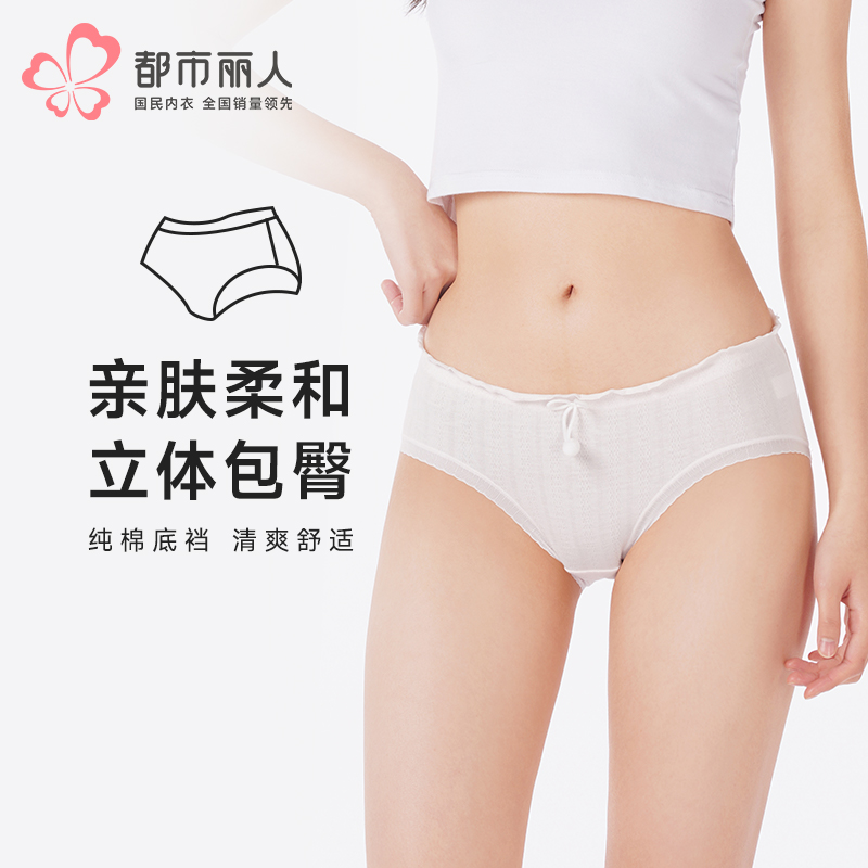 都市丽人内裤舒肤棉三角裤纯棉提花女士内裤LKT3F7