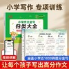 小学作文金句小学词语积累归类大全作文专项优秀满分作文金句素材范文归类大全 商品缩略图0