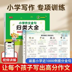 小学作文金句小学词语积累归类大全作文专项优秀满分作文金句素材范文归类大全
