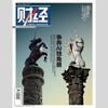 「期刊零售」《财经》单期杂志 商品缩略图4