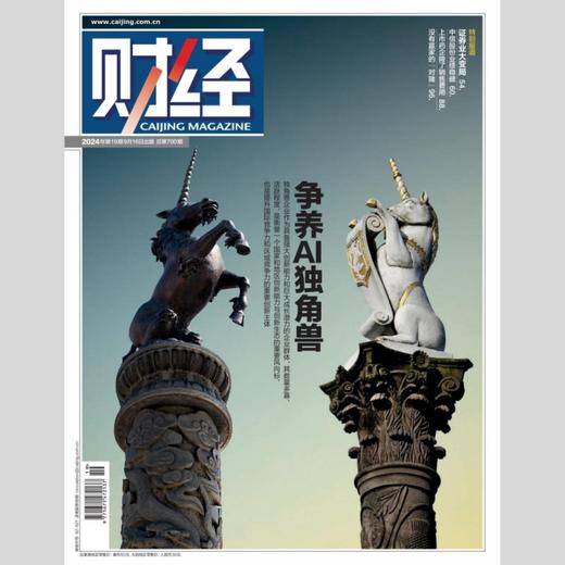 「期刊零售」《财经》单期杂志 商品图4