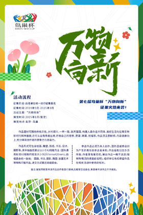 第七届“鸟巢杯”文化艺术活动