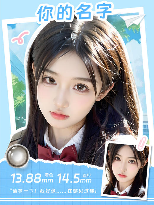 【粉丝福利】女高弥生半年抛 大直径《女高系列A》系列上新美瞳混血彩色隐形眼镜 商品图1