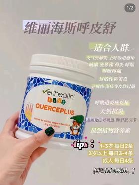 维丽海斯呼皮舒固体饮料