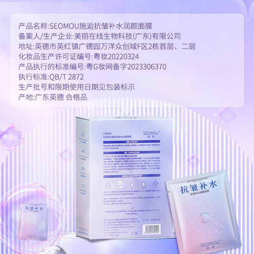 拍一发三 施逅抗皱补水润颜面膜 面部护理 淡化细纹 滋润嫩肤 补水保湿 提亮抗皱面膜 商品图3