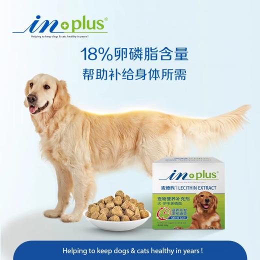 麦德氏 犬用护毛卵磷脂 65g/300g/680g/3061g/瓶 商品图2