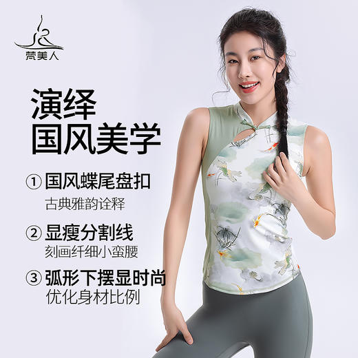 梵美 F2207 瑜伽背心 带胸垫 拼接印花 商品图1