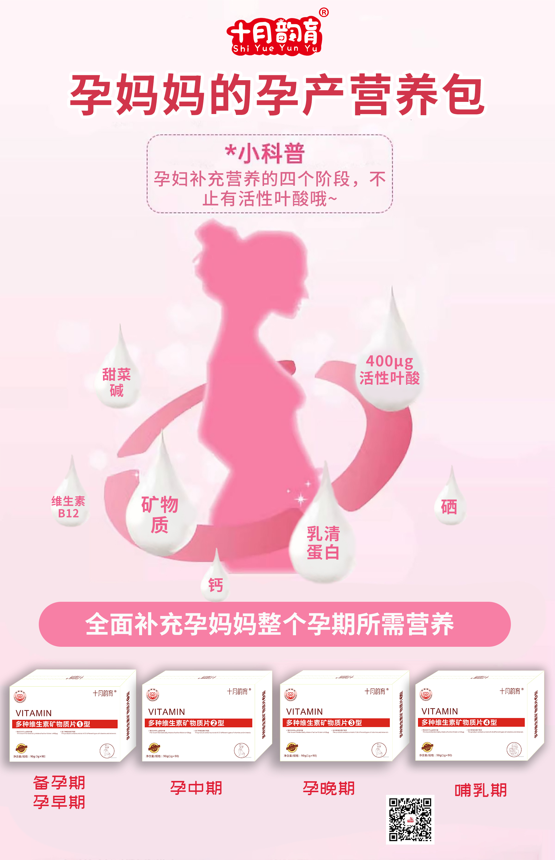 孕妇活性叶酸多维片/十月韵育多种维生素矿物质片1234型