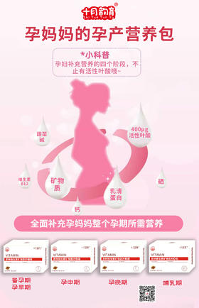 孕妇活性叶酸多维片/十月韵育多种维生素矿物质片1234型