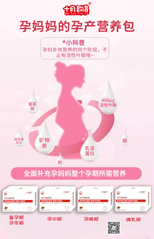 孕妇活性叶酸多维片/十月韵育多种维生素矿物质片1234型 商品图0