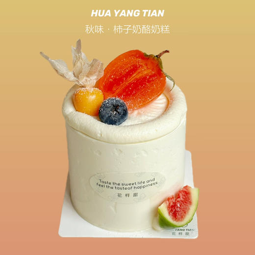 秋味· 柿子奶酪奶糕 商品图0