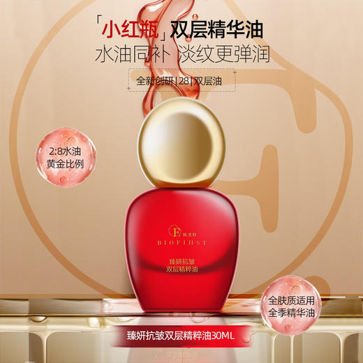 【限量预售 四月底发货】肤思特30ml红景天双层油 红景天油 白池花油 紫草油 苦橙油…抗皱紧致真人测试：眼角纹法令纹抬头纹变浅，敏感肌适用！上脸柔软清爽不油腻 双菌发酵七重植物油多肽依克多因等添加 商品图7