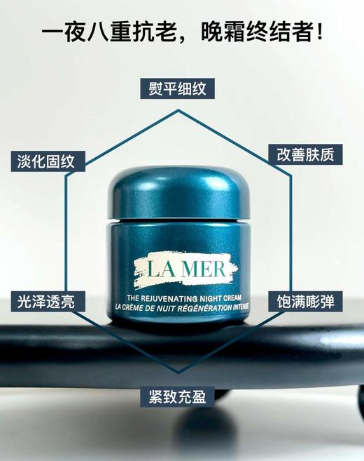 价值455 海蓝之谜奇迹晚霜7ml  全肤质高效抗老 国内专柜 商品图3