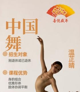 周1A中国舞班公园前1【温芷晴】