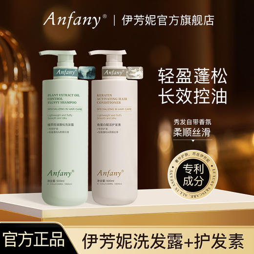 伊芳妮洗发水护发素 天然植萃 控油蓬松 持久留香 商品图1