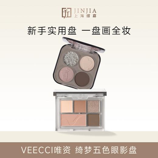 VEECCI唯资  绮梦五色眼影盘 5.2g 商品图0